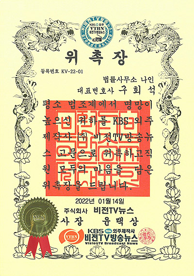 대구이혼전문변호사 구회석 변호사 - 비전TV방송뉴스 고문변호사 위촉장